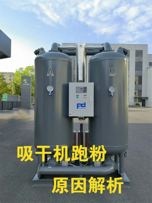 吸干机跑粉原因解析