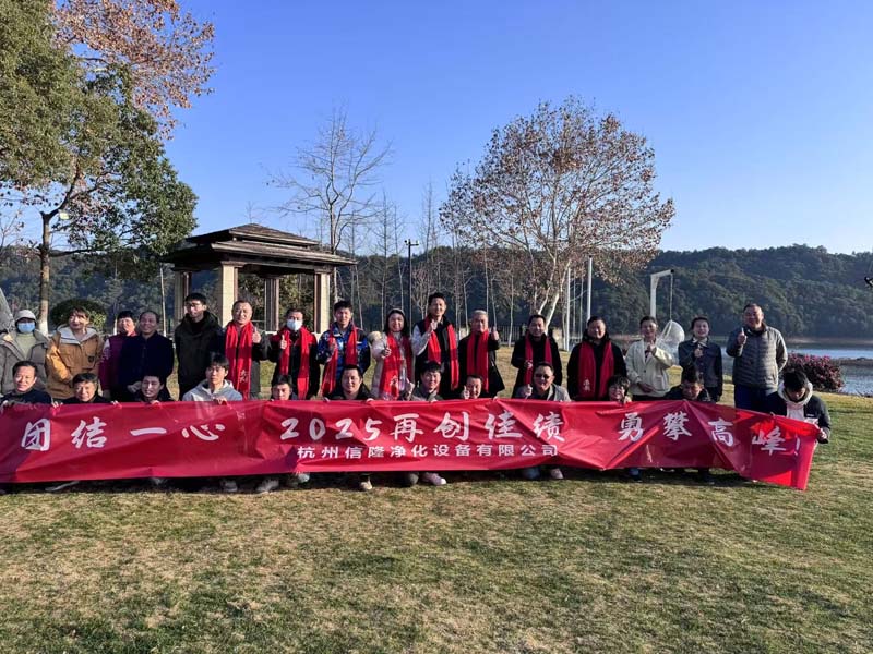 我司2025年年会圆满举行，团结一心共谱新篇